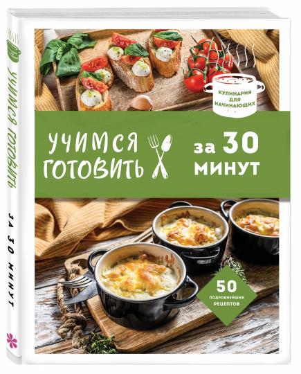 Je dois aller à 30 minutes (nov. оформл)