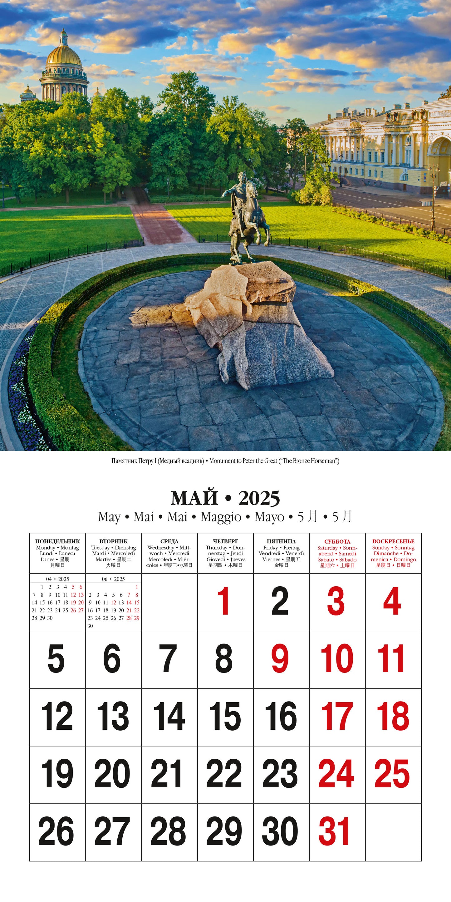 Calendrier des événements (КР10) pour 2025, Saint-Pétersbourg [КР10-25039]