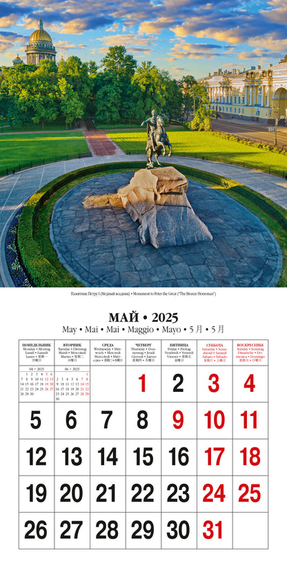 Calendrier des événements (КР10) pour 2025, Saint-Pétersbourg [КР10-25039]