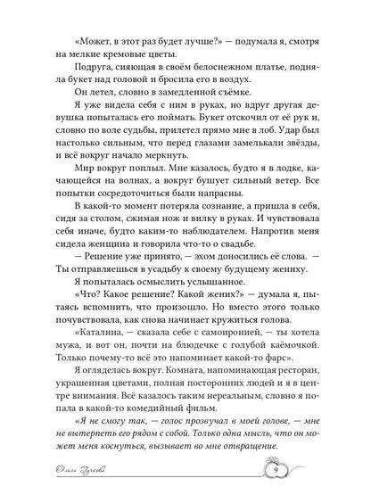 (Не)желанная невеста. Tu es ma femme !