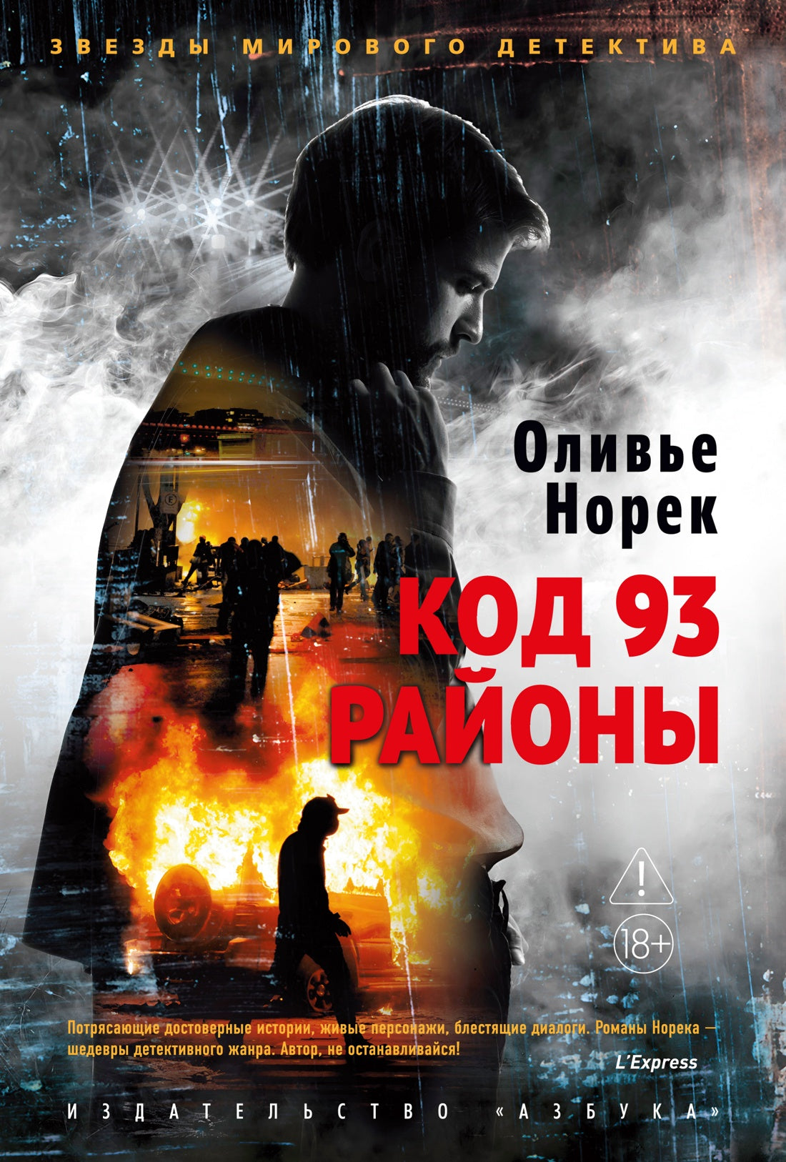 Код 93. Районы