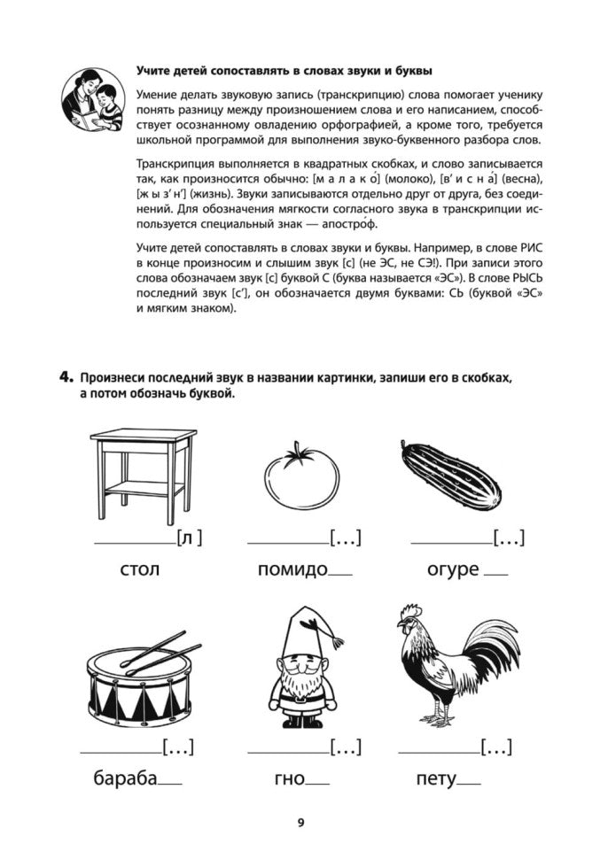 Тренажер для профилактики и коррекции дисграфии и дизорфографии 1-2 классы