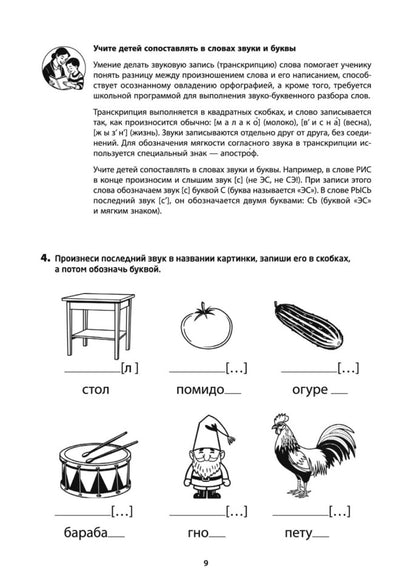 Тренажер для профилактики и коррекции дисграфии и дизорфографии 1-2 классы