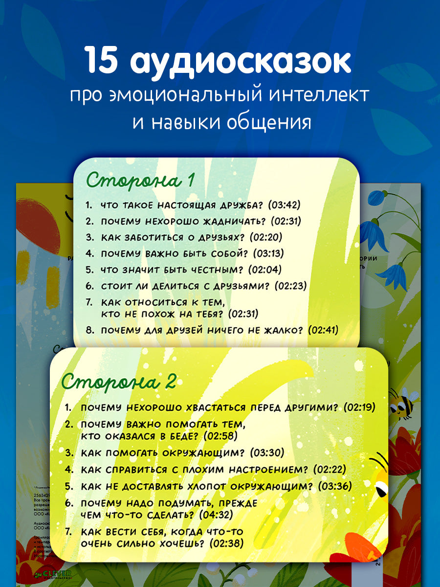 Виниловая пластинка. Аудиосказки про хорошие поступки/Ульева Е.
