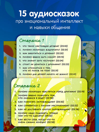 Виниловая пластинка. Аудиосказки про хорошие поступки/Ульева Е.