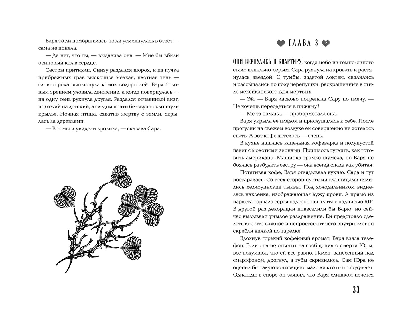 Elena Stanislawski. Общество мертвых бойфрендов