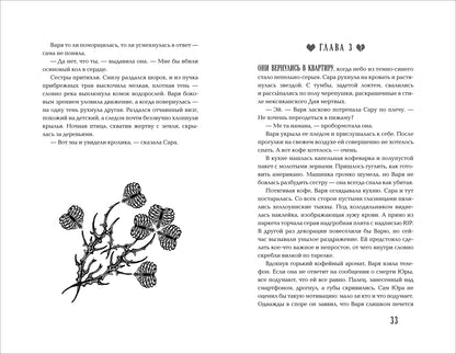Elena Stanislawski. Общество мертвых бойфрендов