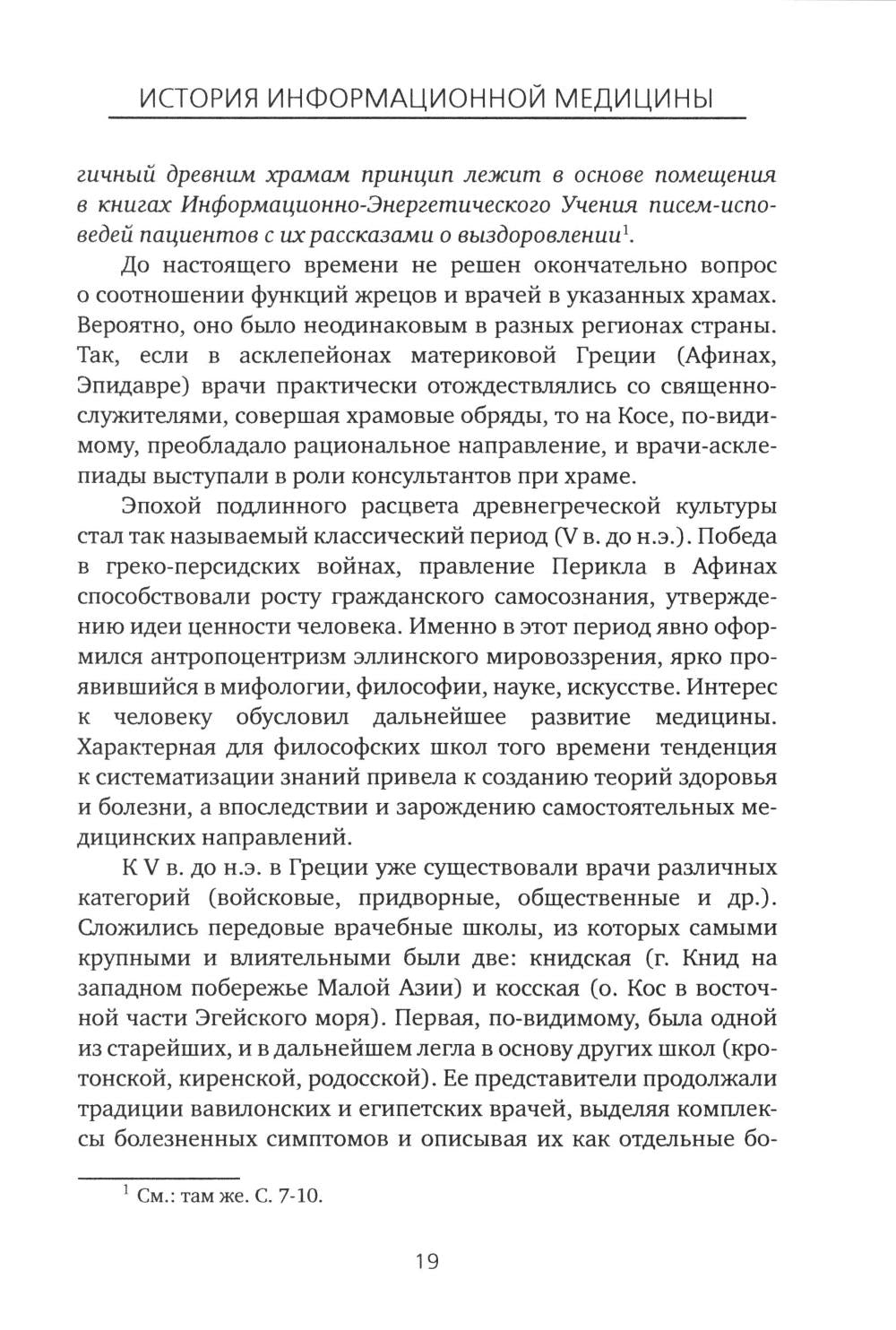 Рип.История Информационной медицины