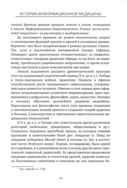 Рип.История Информационной медицины