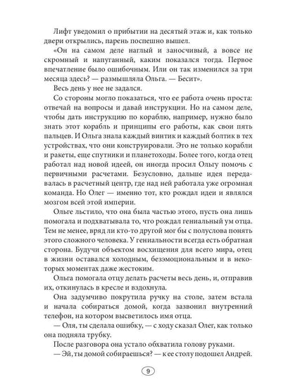 Встретимся на Луне