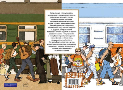 Когда бабушка и дедушка были маленькими...Кн.2. (худ.Бауман Е.)