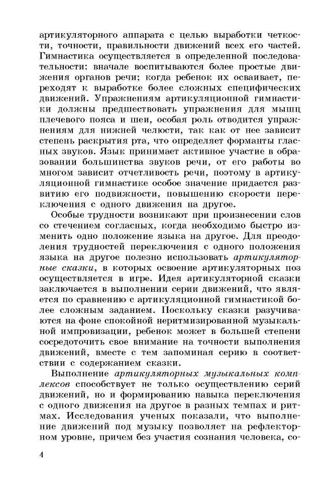 Артикуляционная и пальчиковая гимнастика на занятиях в детском саду. Овчинникова Т.С.