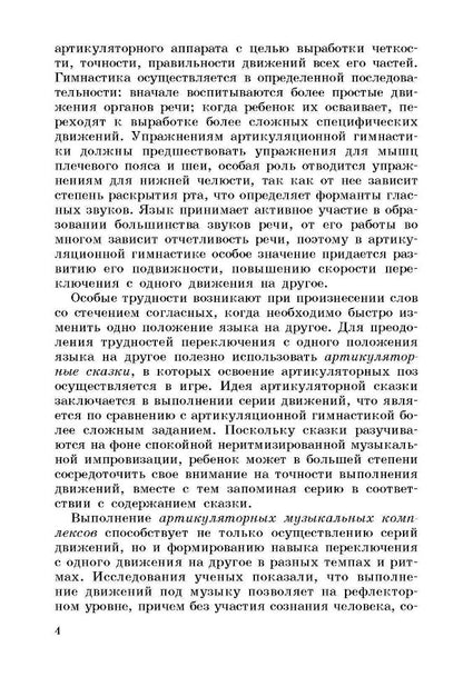 Артикуляционная и пальчиковая гимнастика на занятиях в детском саду. Овчинникова Т.С.