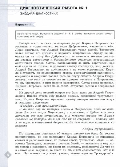Литература 7кл Диагностические работы