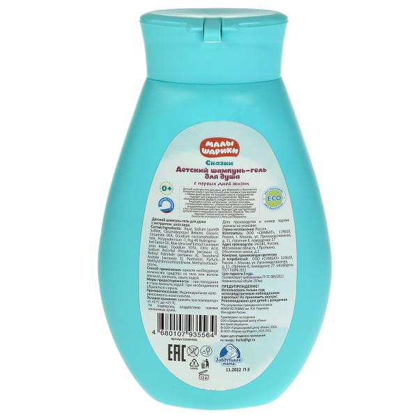 Детский шампунь-гель для душа МАЛЫШАРИКИ с экстрактом алоэ Вера 250ML Заботливая мама кор.6шт