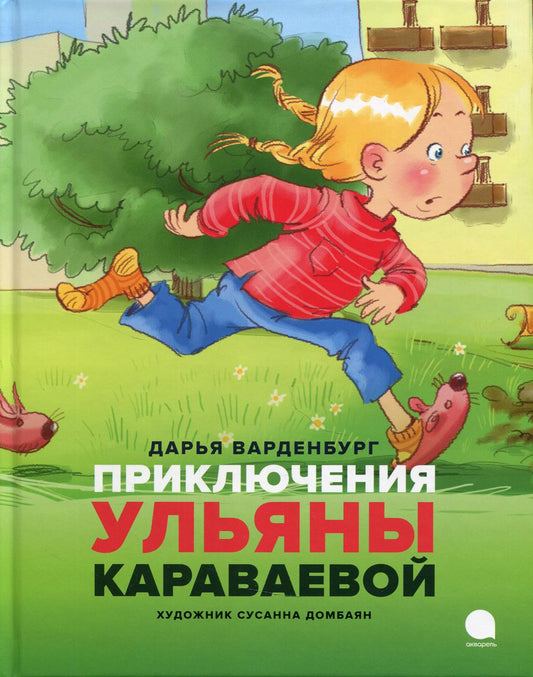 Рип.Читают все.Приключения Ульяны Караваевой