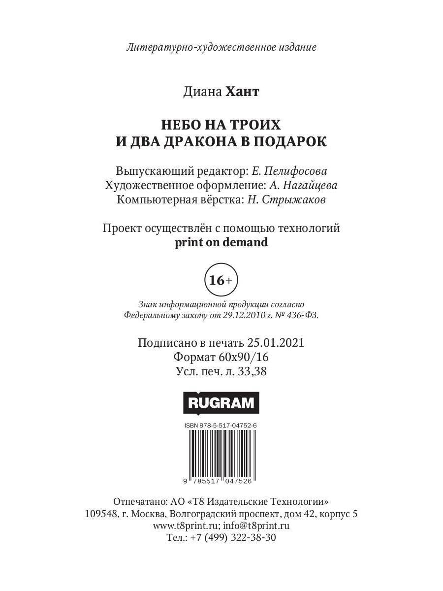 Nebo на троих и два дракона в подарок