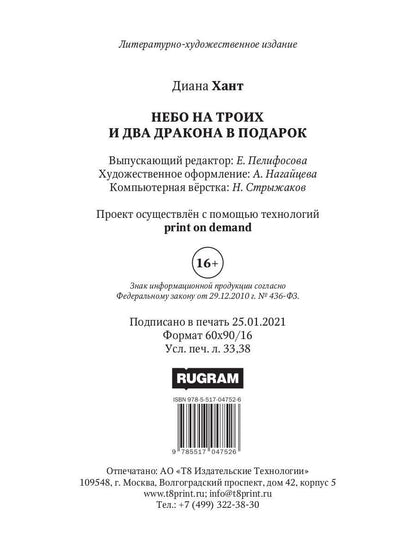 Nebo на троих и два дракона в подарок