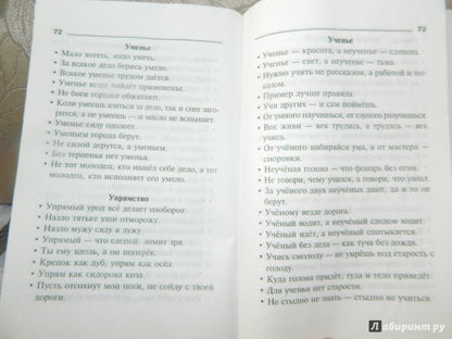 Пословицы, поговорки и крылатые выражения