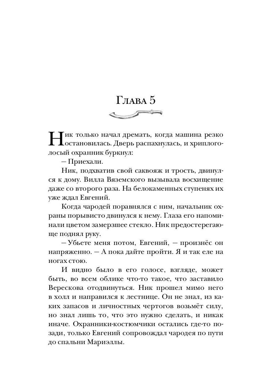 Укротитель тьмы. Т. 3