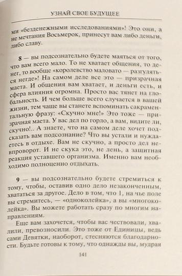 Узнай свое будущее. Заставь Фортуну работать на себя