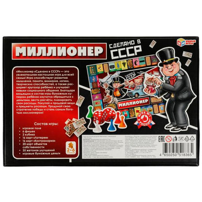 Миллионер. Настольная игра. Сделано в СССР. 217х330х27мм. Умные игры в кор.20шт