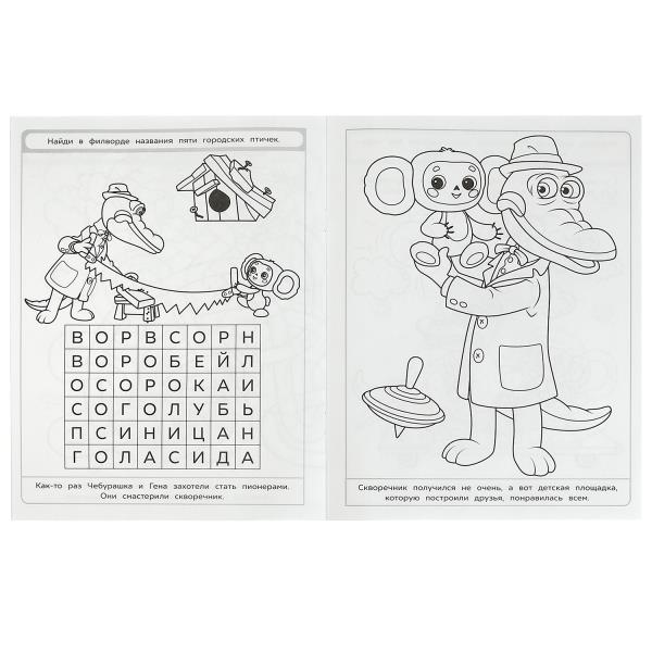 Союзмультфильм. Приключения друзей. Раскраска с лабиринтом. 195х255 mm. 16 pièces. Умка в кор.50шт