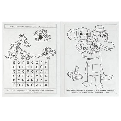 Союзмультфильм. Приключения друзей. Раскраска с лабиринтом. 195х255 mm. 16 pièces. Умка в кор.50шт