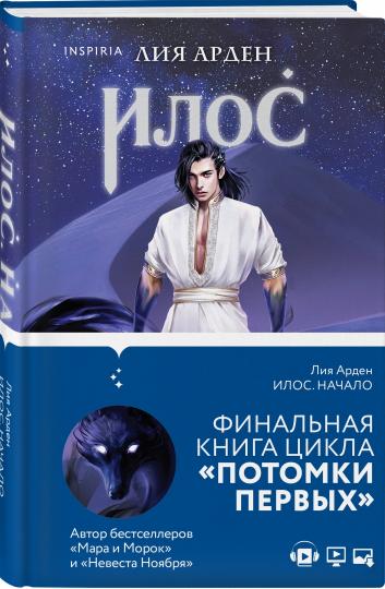 Ilos. Nachalo