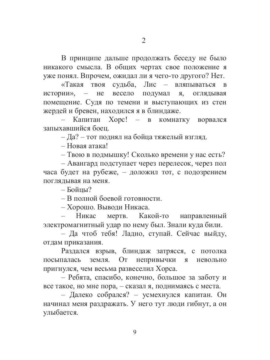 ISCARIOT. Обмануть смерть