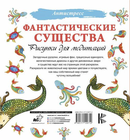 Фантастические существа. Рисунки для медитаций