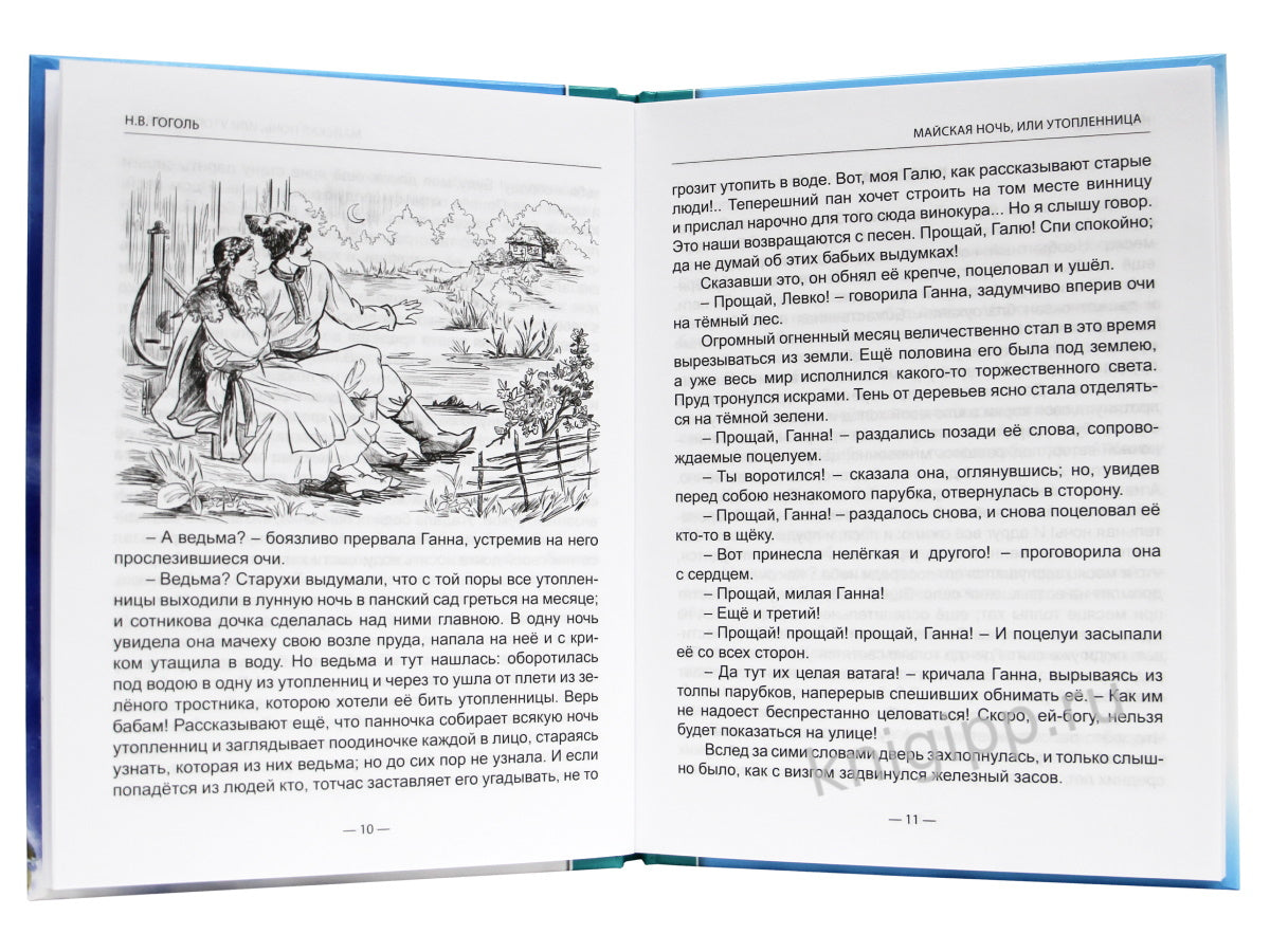 ШКОЛЬНАЯ БИБЛИОТЕКА. НОЧЬ ПЕРЕД РОЖДЕСТВОМ (Н. Гоголь) 96с.