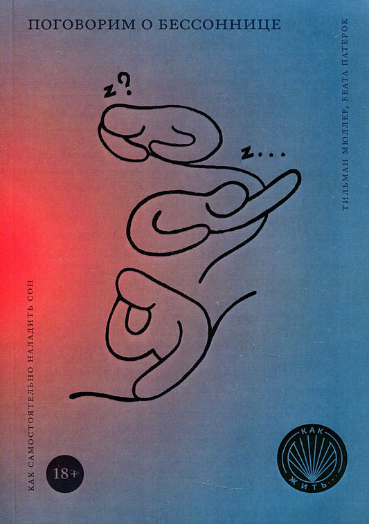 КАК ЖИТЬ. ПОГОВОРИМ О БЕССОННИЦЕ. Comment s'occuper de son fils