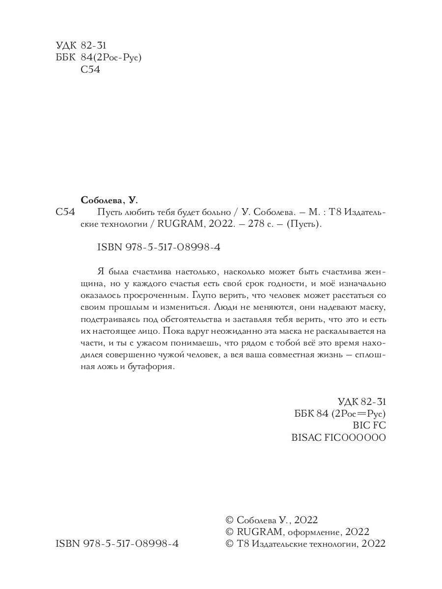 Рип.Соболева Пусть любить тебя будет больно
