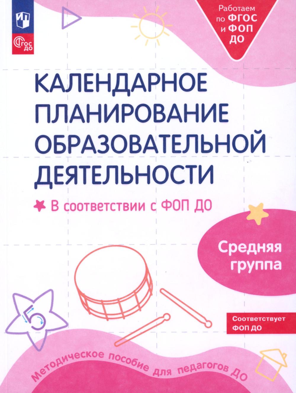 Бережнова. Le calendrier de planification des travaux est en rapport avec la FOSA. Groupe de travail (ФГОС ДО)