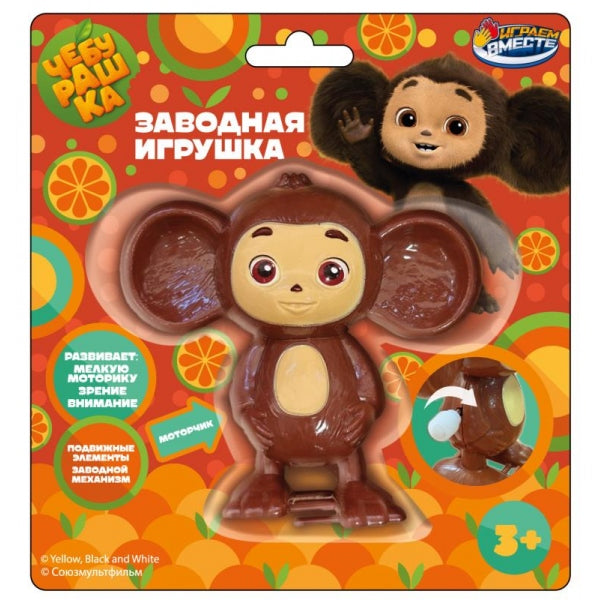 Заводная Чебурашка фигурка,7,5 см блистер ИГРАЕМ ВМЕСТЕ в кор.2*60шт