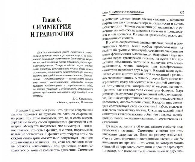 Гравитация:histoire удивител.мира тяготеющих масс