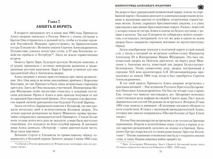 L'empereur Alexander Fedorovna (12+)