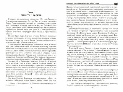 L'empereur Alexander Fedorovna (12+)