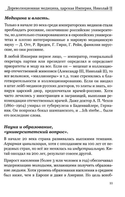 Манифест российской медицины