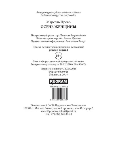 Осень женщины: роман