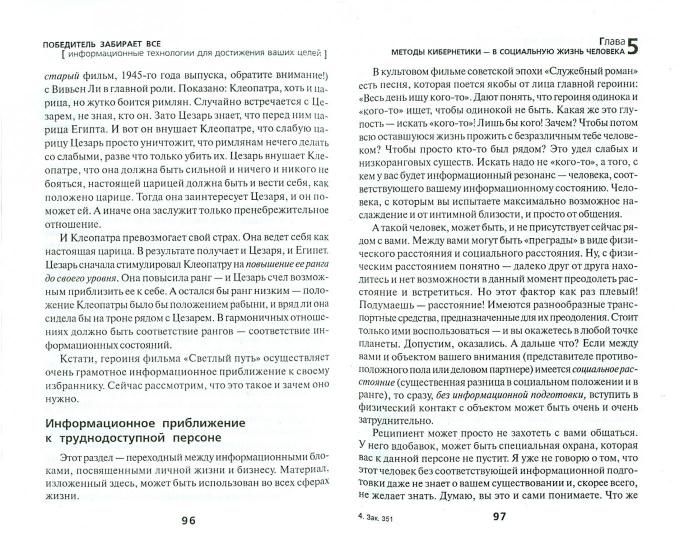 Победитель забирает все:informaц.technologie