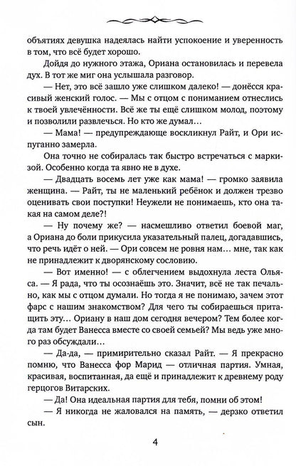 Наследие древних. Histoire de Lubbwi