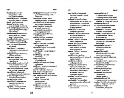 Англо-русский, русско-английский словарь: 5-11 классы