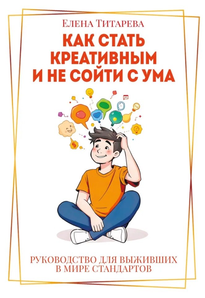 Quel est l'état de la créativité et qui n'est pas à votre disposition ? 