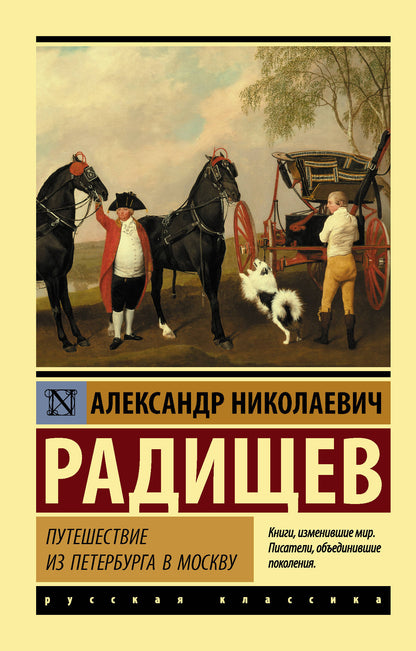 Visites de Saint-Pétersbourg à Moscou