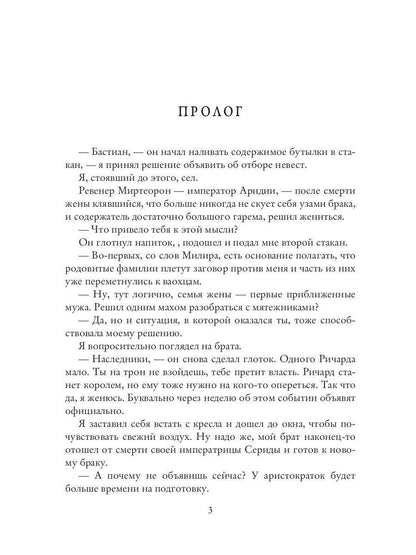 Ведьма жжет, или отбор для императора