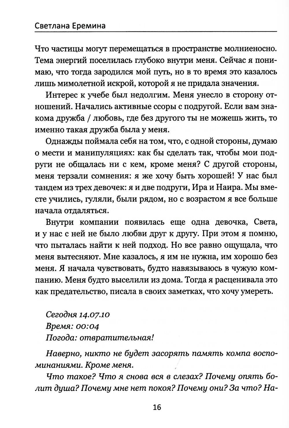Как довести себя до смерти любви