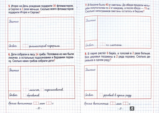 Plans de navigation et tâches pour les enfants de 0 à 100 (pièces) (6+)