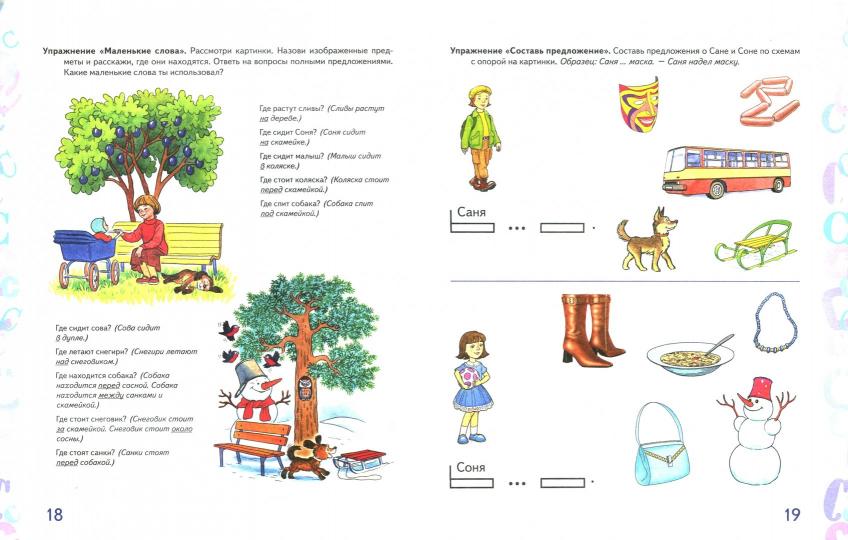 Автоматизация звука "С"